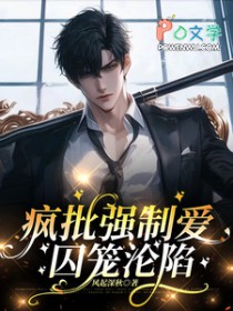 囚笼沦陷泰剧